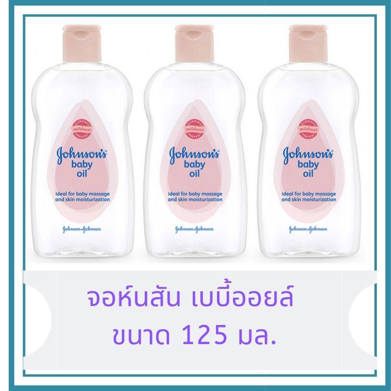 Johnson จอห์นสัน เบบี้ออยล์ ขนาด 125 มล. (แพค 3)