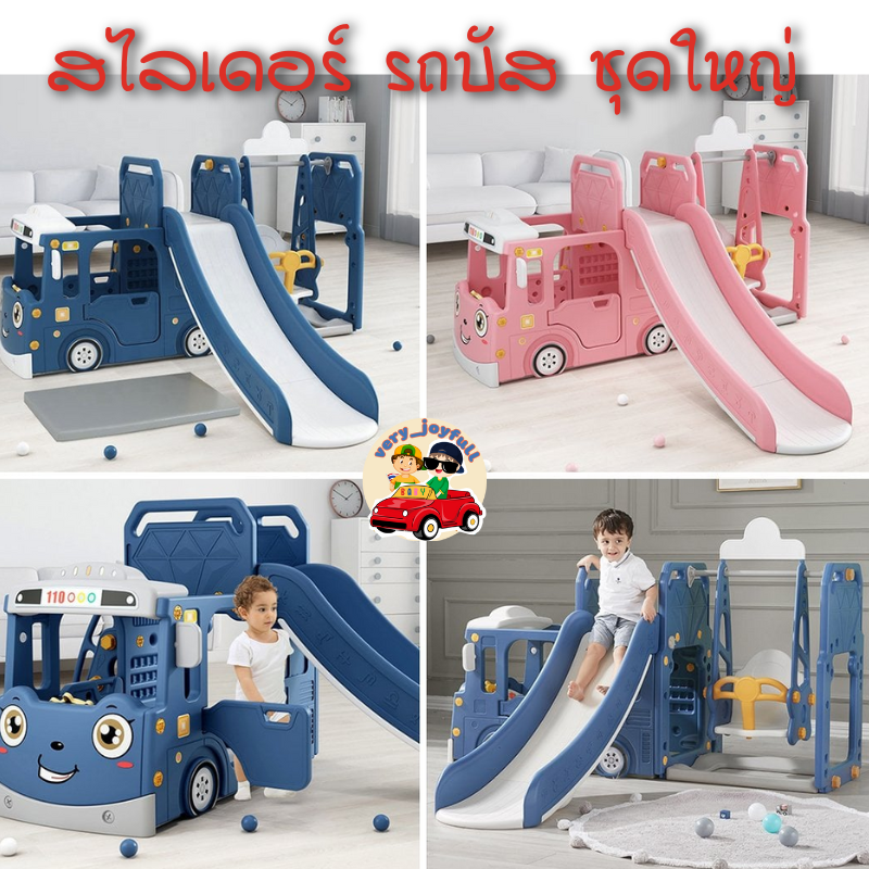 ชิงช้าสไลเดอร์ รถคันใหญ๋มาก / ชิงช้าสไลเดอร์ 4in1 พร้อมแป้นบาสลูกบาส ลูกเล่นเย๊อะมาก ราคา 3,287 บาท*ส่งฟรี