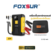 (จั๊มสตาร์ทปั๊มลม) FOXSUR 2IN1 เครื่องจั๊มสตาร์ทรถยนต์ ปั๊มลมไฟฟ้า จั๊มแบต เติมลม รถยนต์ มอไซค์ กระบะ เครื่องดีเซล เบนซิน ไฟฉุกเฉิน อุปกรณ์ครบ ผ่าน มอก.