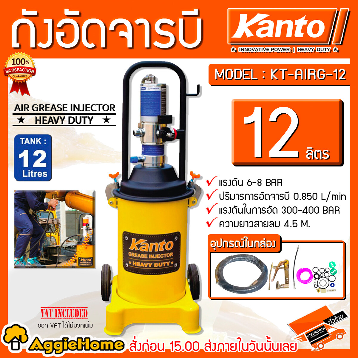 KANTO ถังอัดจารบี รุ่น KT-AIRG-12 ใช้ลม ขนาด 12 ลิตร ปริมาณแรงดันลมในการใช้อัด 6-8 Bar ถังอัดจารบี จัดส่ง KERRY ราคา 4,290 บาท*ส่งฟรี