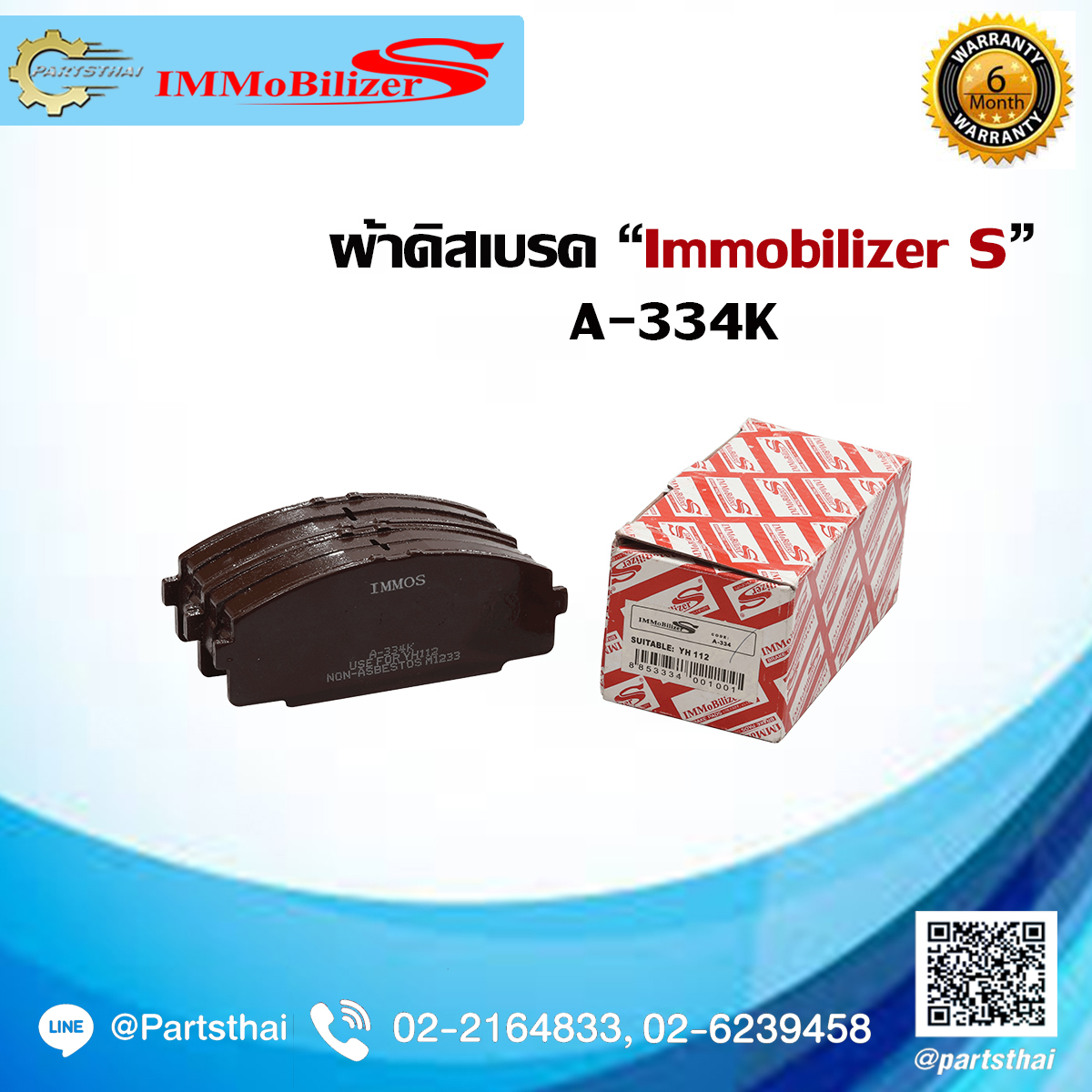 ผ้าดิสเบรคหน้า ยี่ห้อ Immobilizer S (A-334K) ใช้สำหรับรุ่นรถ TOYOTA LH 112 4WD ราคา 278 บาท*ส่งฟรี