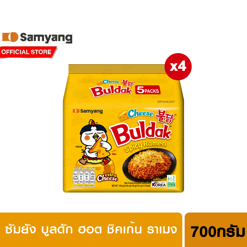 [4 แพ็ค][แพ็ค 5 ซอง] ซัมยัง บูลดัก ฮอต ชิคเก้น ชีส ราเมง 700ก. Samyang Buldak Hot Chicken Cheese Ramen 700g. (รวม 20 ซอง) ราคา 756 บาท*ส่งฟรี