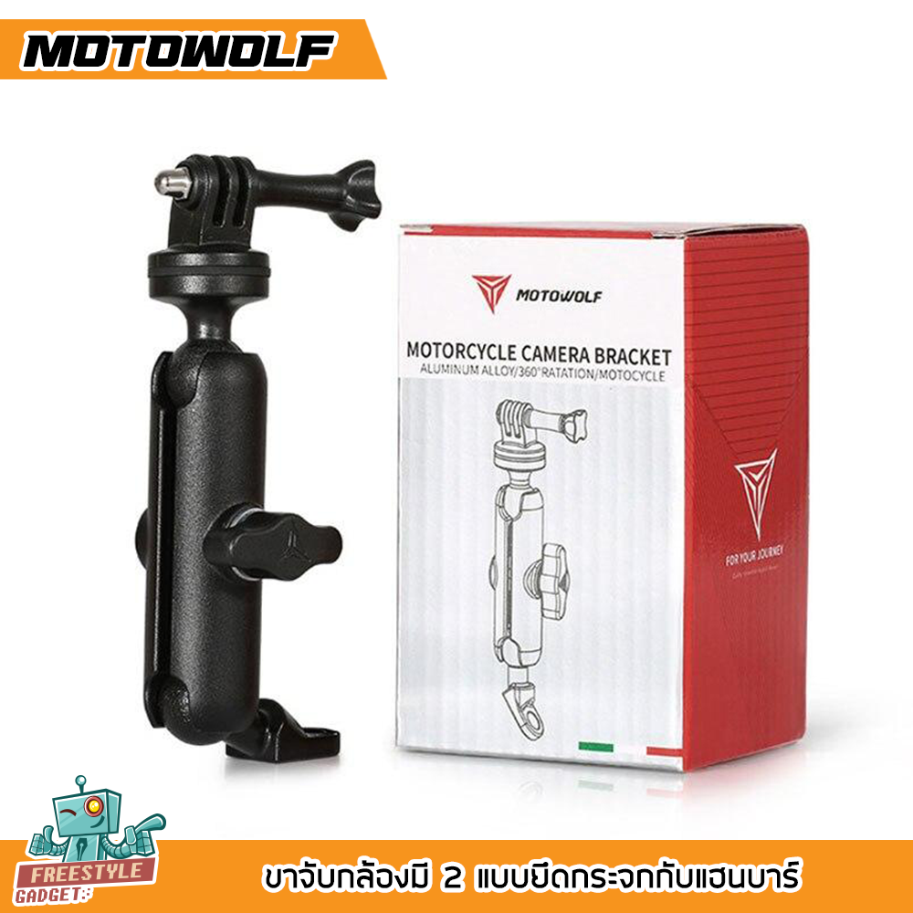 MOTOWOLF - ขาจับกล้องยึดกับกล้อง Action Cam , Gopro อื่นๆ  มีแบบยึดกระจกกับแฮนบาร์