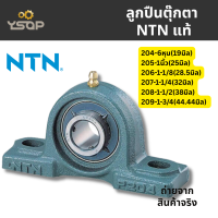 NTN ตลับลูกปืนตุ๊กตา ลูกปืนตุ๊กตา UCP 204 205 207 208 209 211 212 เอ็นทีเอ็น แท้
