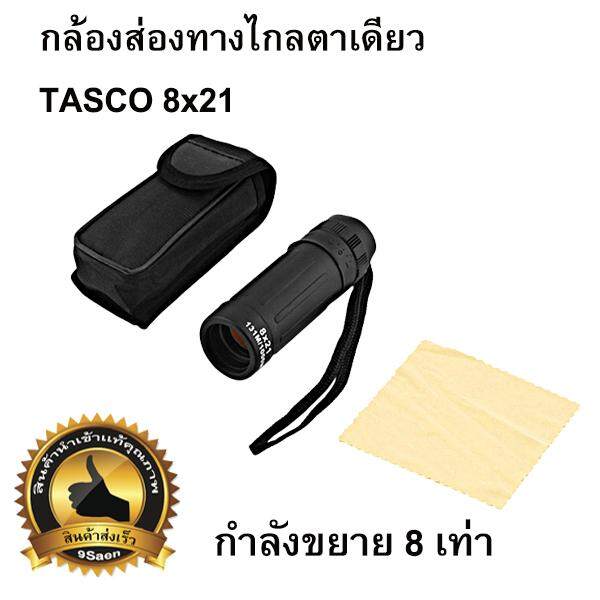 กล้องส่องทางไกลตาเดียว (TASCO 8x21)
