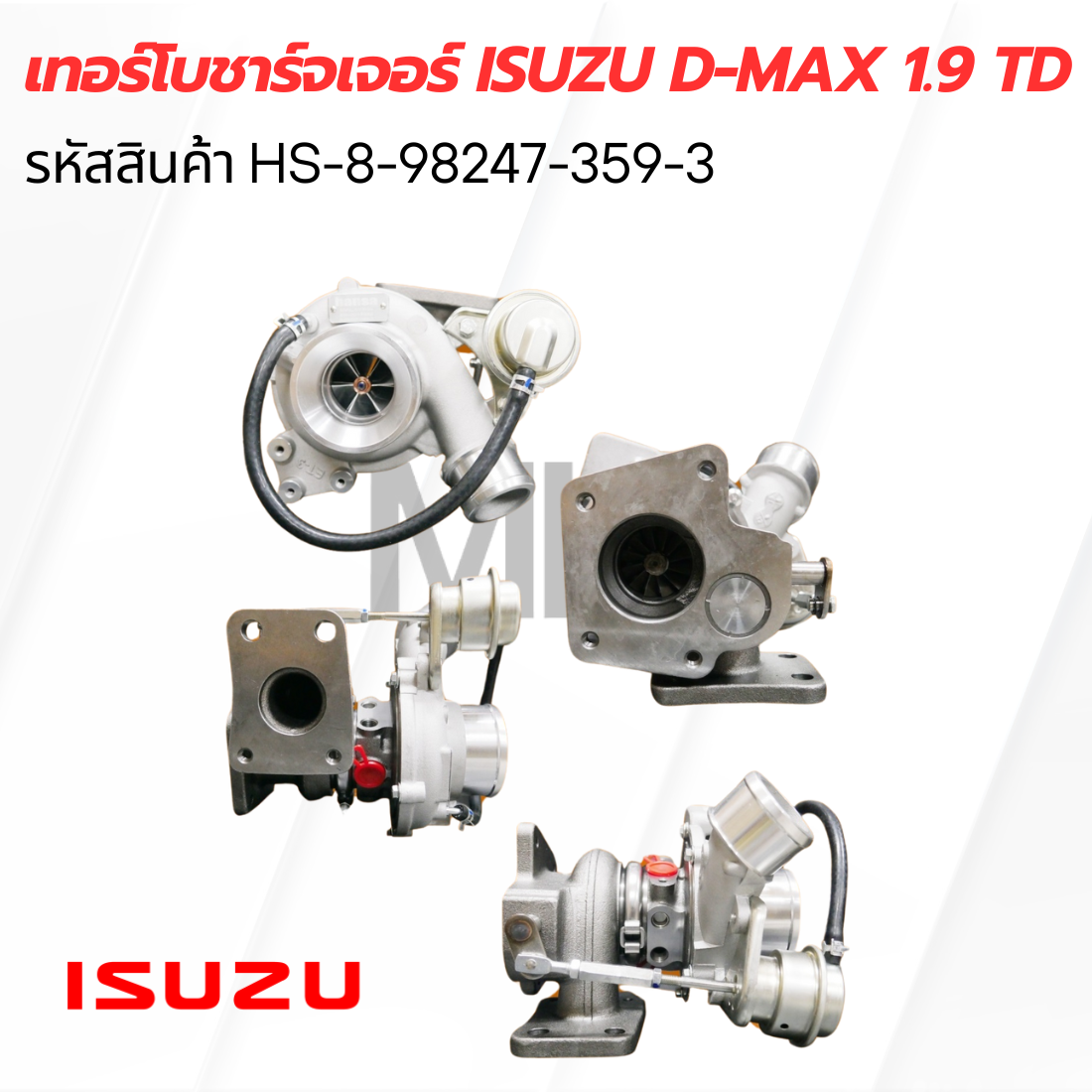 เทอร์โบชาร์จเจอร์ ISUZU D-MAX 1.9 TD HS-8-98247-359-3 TURBO CHARGER HANSA ราคา 9,380 บาท*ส่งฟรี