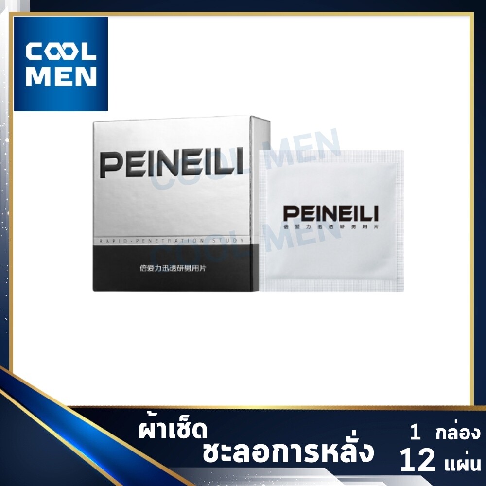 PEINEILI พีเนียลิ ผ้าเช็ด ชะลอ สำหรับผู้ชาย 1กล่อง/12แผ่น เลือกของดี ราคาถูก เลือก COOL MEN