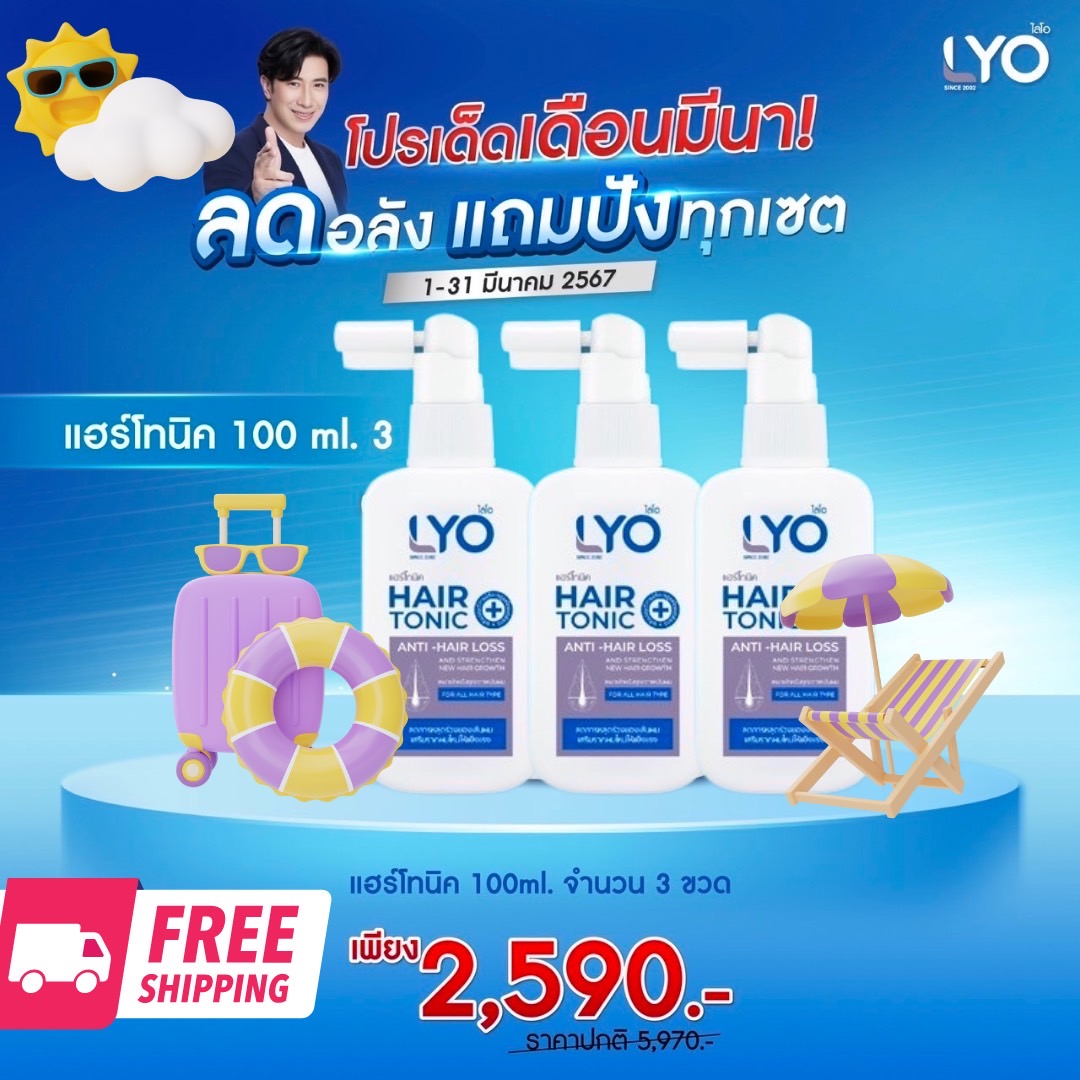 Lyo Hair Tonic, Hair Care Serum, Serum to Reduce Hair Loss, Thinning, Accelerates Hair Growth, Delays Gray Hair, Eliminates Dandruff (Size 100 Ml.) ราคา 7,485 บาท*ส่งฟรี