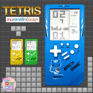 สินค้า Baby-boo เครื่องเกมคลาสสิกย้อนยุค เกมกด เกมพกพามือถือ เครื่องเกม Tetris เกม Tetris แบบพกพา