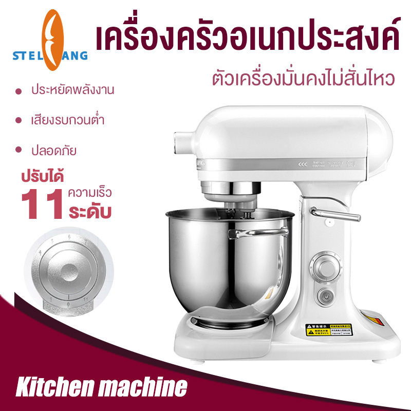 เครื่องผสมอาหาร ขนาดความจุ เครื่องตีไข่ เครื่องผสมอาหาร เครื่องทำขนม 7 ลิตร กำลังไฟ 550 วัตต์ ราคา 10,014 บาท*ส่งฟรี