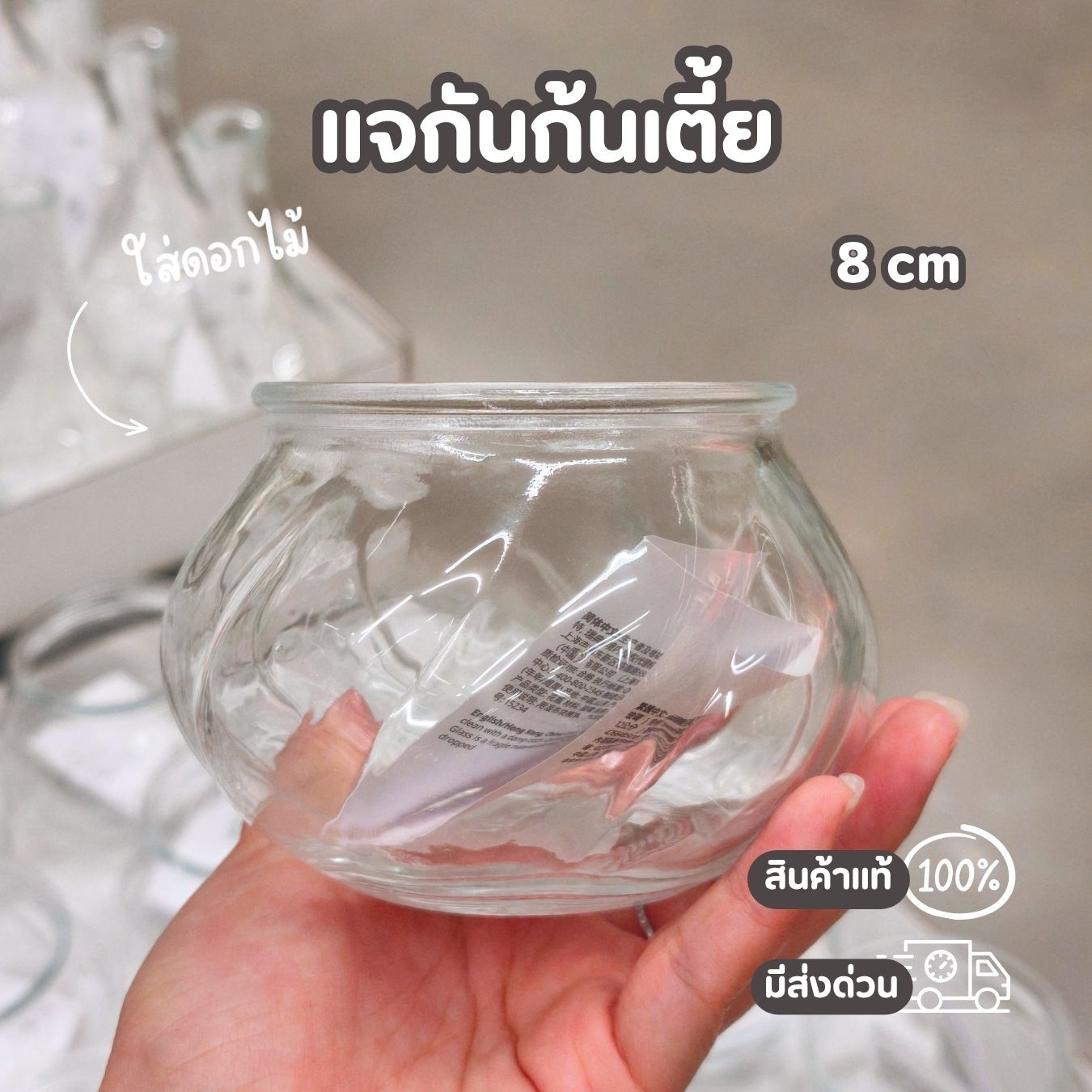 IKEA แจกันก้นเตี้ย ใส่ดอกไม้ ใส่ของ ตกแต่งบ้าน ลายเกลียว ขนาด 8 cm