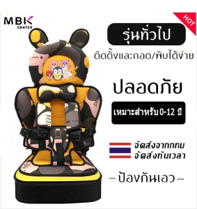 ภาพหน้าปกสินค้าMBK【Bangkok Shipment, Prompt Shipment】คาร์ซีทสำหรับเด็ก, คาร์ซีทแบบพกพาสำหรับเด็กแรกเกิด-12ขวบ, คาร์ซีทอเนกประสงค์พร้อมเข็มขัดนิรภัย ซึ่งคุณอาจชอบสินค้านี้