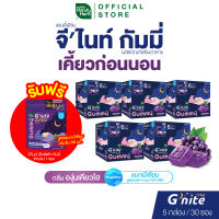 ฟรี! จีไนท์ เอ็กซ์ตร้า กัมมี่ 1 ซอง HandyHerb Gnite Gummy จีไนท์ กัมมี่ เคี้ยวก่อนนอน กลิ่นองุ่นเคียวโฮ