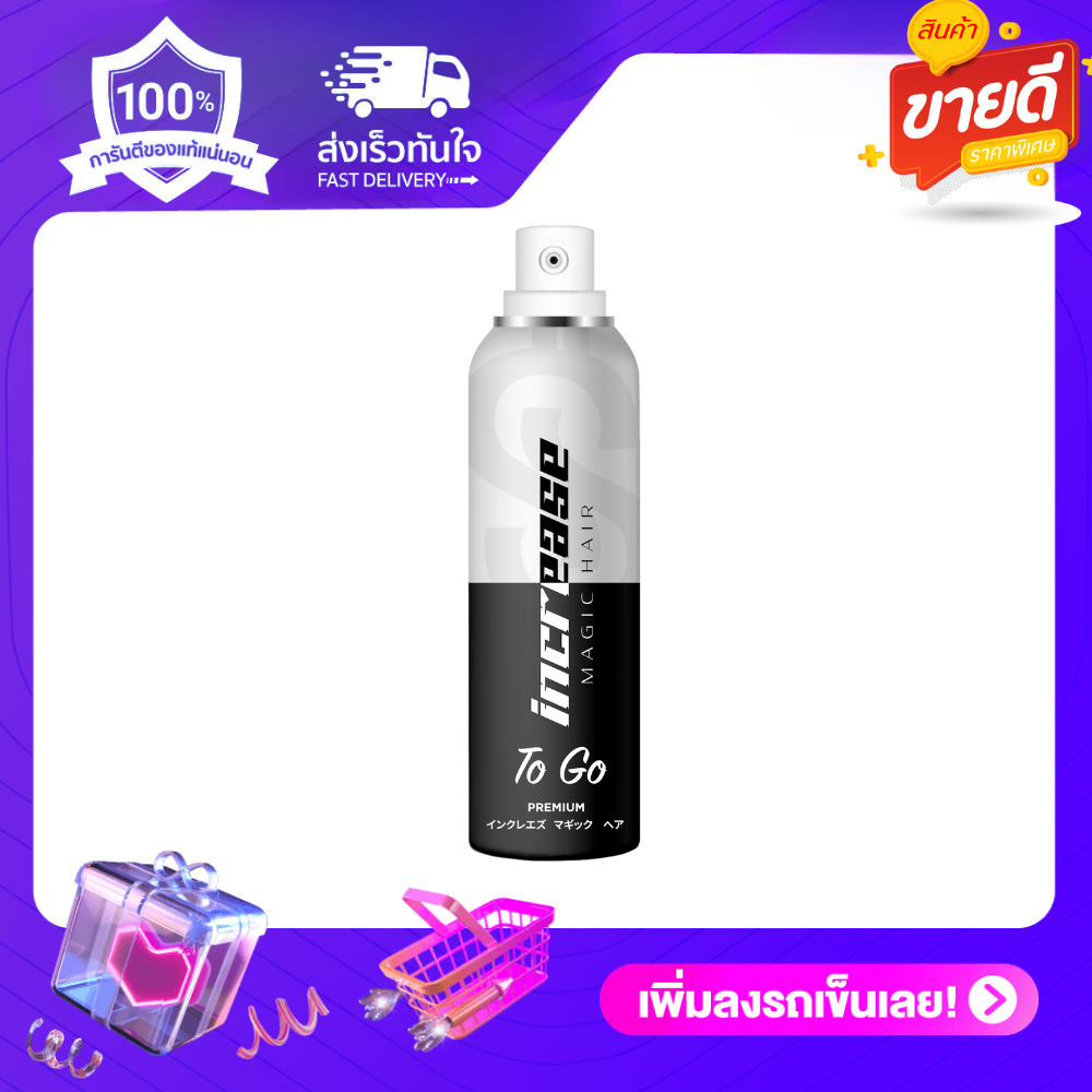 ( ส่งฟรี ) Increase magic hair to go อินครีซ สเปรย์ปิดผมบาง ผมขาว หัวล้าน หน้าผากกว้าง ผมหงอก สเปรย์ฉีดผม สเปรย์ผมดำ ราคา 590 บาท*ส่งฟรี