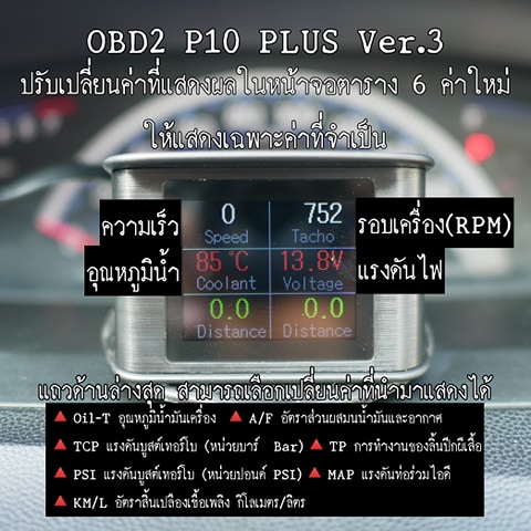 OBD2 P10 PLUS by OBDTKSHOP เกจวัดความร้อนรถยนต์ เสียบ OBD2 ไม่ตัดต่อสายไฟ