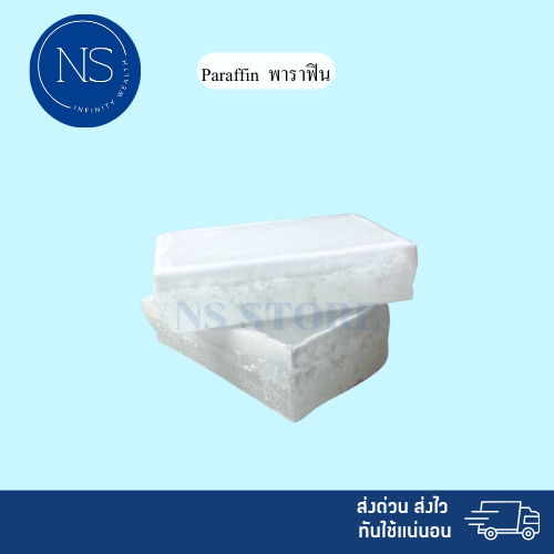 Paraffin พาราฟิน คุณภาพดี เกรด A พรีเมียมอย่างดี แบบก้อน