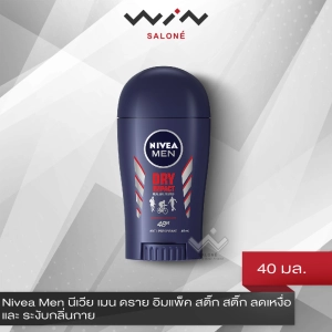สินค้า Nivea Men นีเวีย เมน ดราย อิมแพ็ค สติ๊ก สติ๊ก ลดเหงื่อ และ ระงับกลิ่นกาย 40 มล. [M2805]