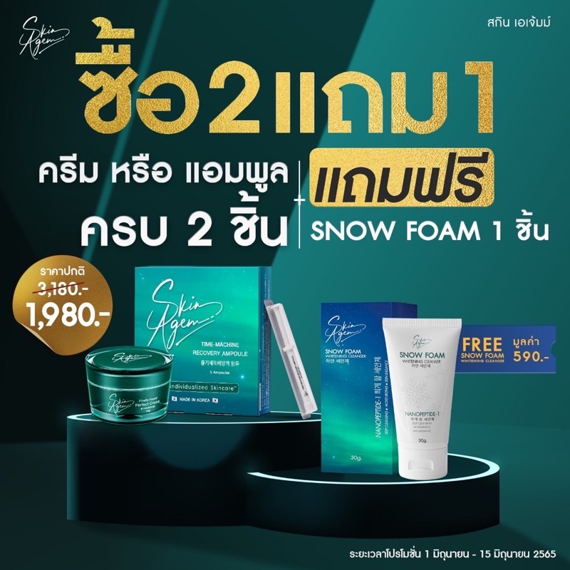 จัดส่งฟรี ซื้อ2แถม1ฟรี Skin Agem ครีมหน้าเรียว แอมพูลกู้หน้า นวัตกรรมเปปไทด์จากสเต็มเซลล์