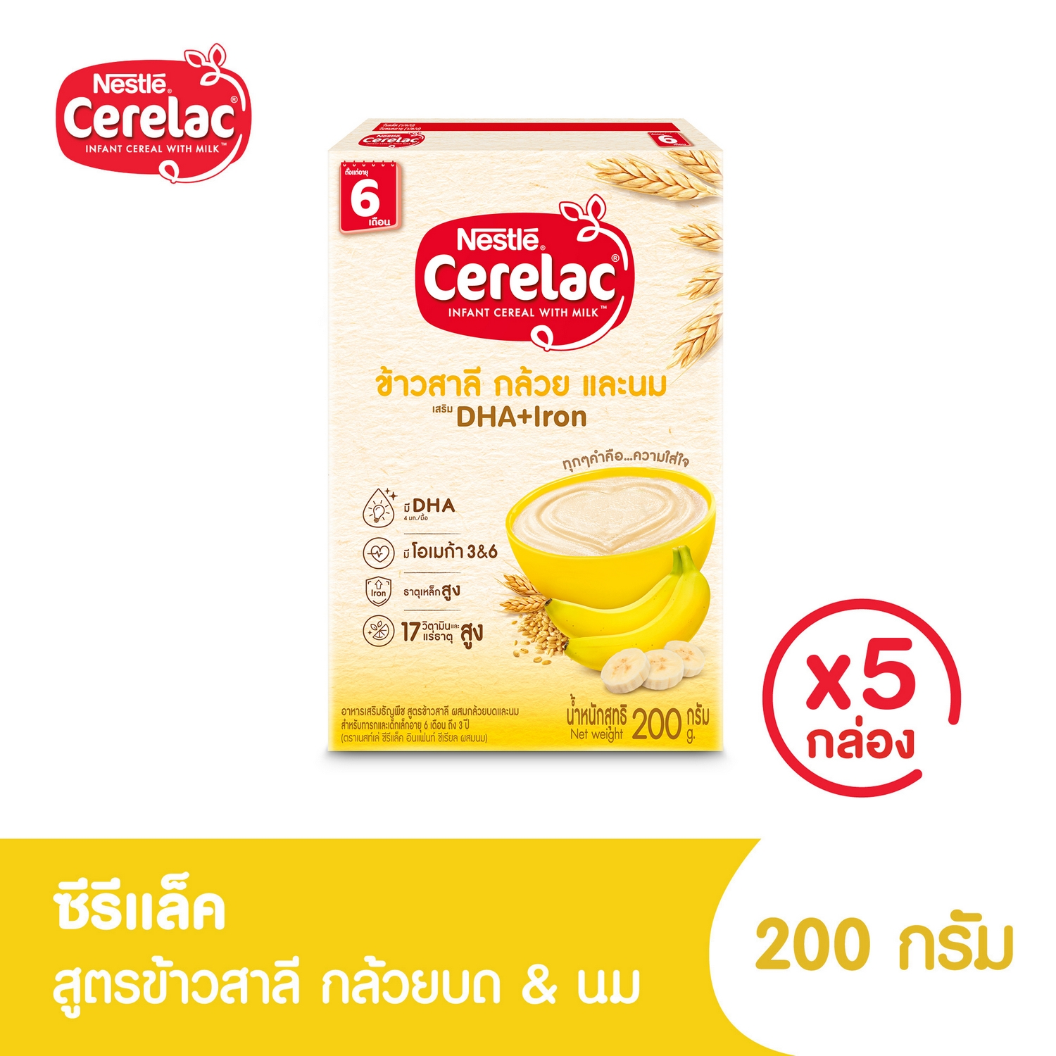 [อาหารเสริมสำหรับเด็ก][5 กล่อง] ซีรีแล็ค อาหารเสริมสำหรับเด็ก 6 เดือน สูตรข้าวสาลีกล้วยและนม ขนาด 200กรัม Cerelac Wheat Banana & Milk Formula 200g [5 Boxes]