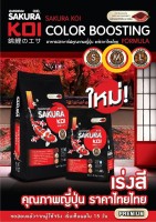 Sakura koi Color Boosting Formula อาหารปลาคาร์ฟสูตรเร่งสี 1.25 Kg สีแดง M (เม็ดกลาง) (ถุงแดง-ดำ)