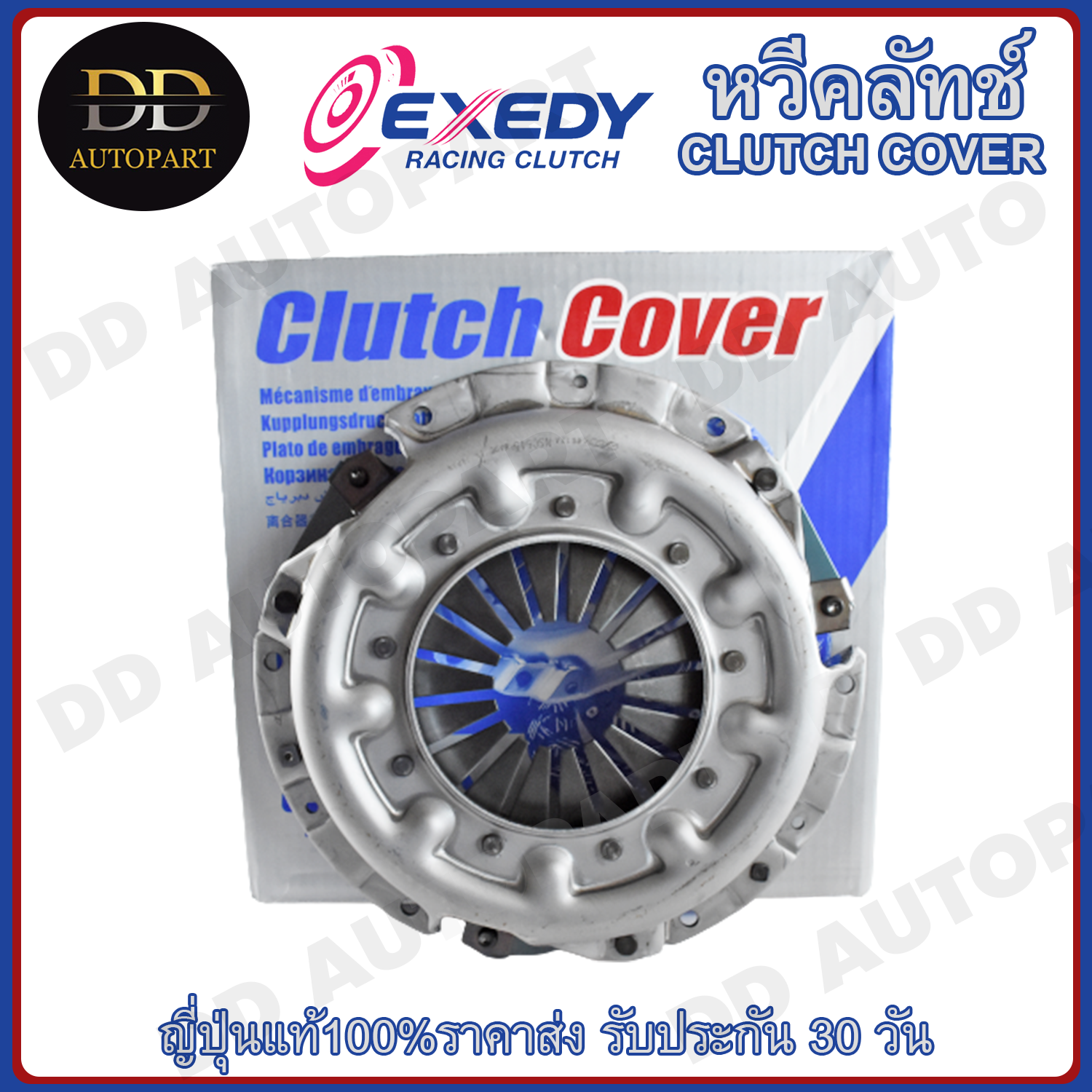 EXEDY หวีคลัทช์ จานกดคลัช NISSAN BDI (ขนาด 9.1/2 นิ้ว ) 240mm (NSC545) Made in Japan ญี่ปุ่นแท้100%ราคาส่ง รับประกัน 30 วัน ราคา 1,670 บาท*ส่งฟรี