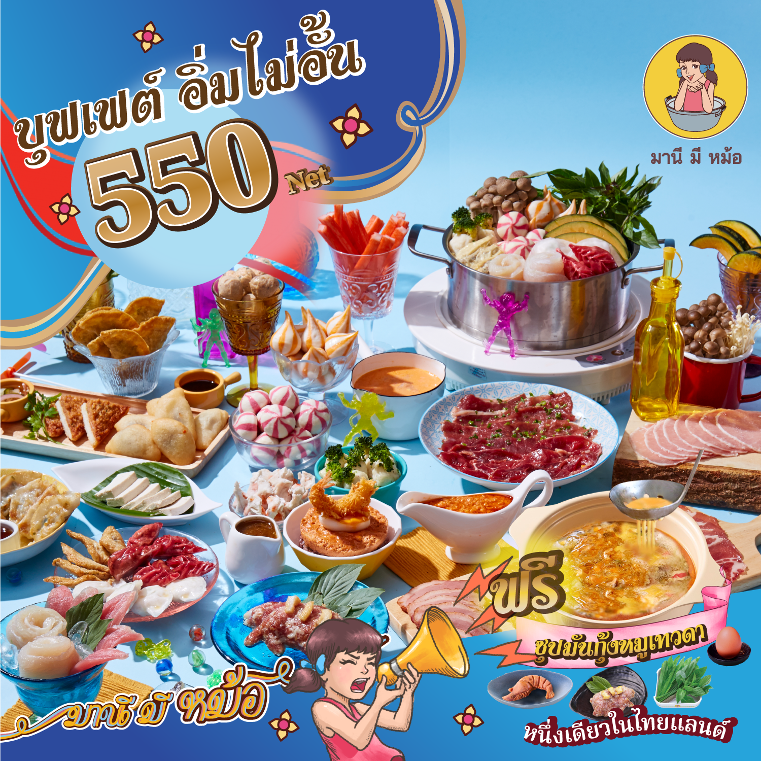 Manee Me More E-Voucher Buffet 550 THB. (ไม่ร่วมบัตรสมาชิก) ราคา 550 บาท*ส่งฟรี