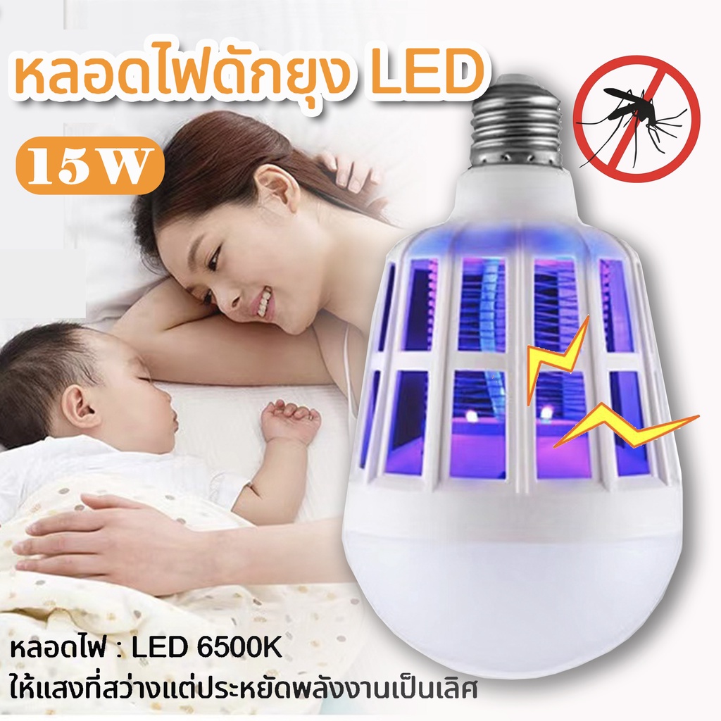 หลอดไฟ ดักยุง ช๊อตยุง [ไฟ2โหมด] ไล่ยุงและแมลง มีมอก. 15w OTOKO Mosquito Killer Lamp E27 หลอดไฟฆ่าแมลง ไฟล่อแมลง ราคา 67 บาท*ส่งฟรี