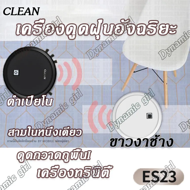 CLEAN ES23เครื่องดูดฝุ่น 3-in-1หุ่นยนต์ดูดฝุ่นทำความสะอาดรวม กวาด,ดูด,เงียบมาก,เซนเซอร์อัจฉริยะ, กวาดพื้นสำหรับผมสัตเลี้ยง,พรม,กระเบื้อง,พื้นแข็ง แบต เครื่องดูดฝุ่น โรบอท เครื่องดูดฝุ่นอัตโนมัติ เครื่องกวาดพื้น เช็ด ถู ในเครื่องเดียวRobot Vacuum Cleaner