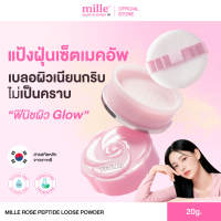MILLE ROSE PEPTIDE LOOSE POWDER 20g. มิลเล่ แป่งฝุ่น โรสเปปไทด์