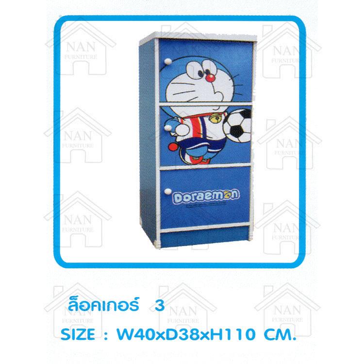 NB. ตู้ล็อคเกอร์  3ช่อง   Doraemon   40 CM.  รุ่น Football   สีฟ้า/ขาว