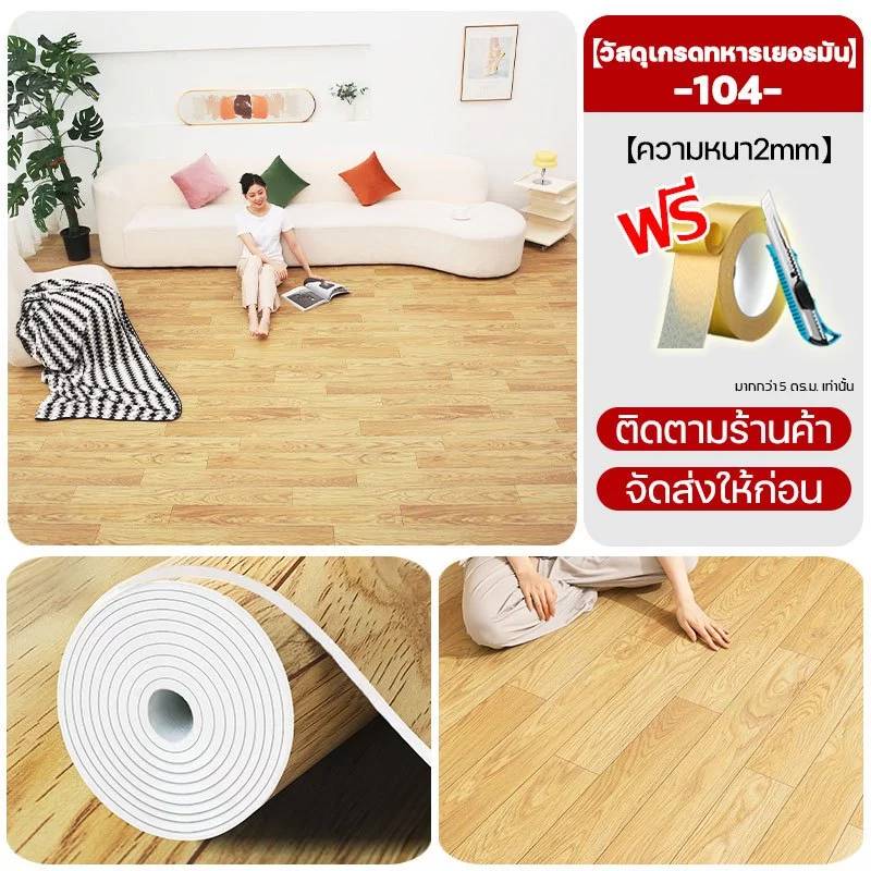 เสื่อน้ํามัน กระเบื้องยางPVC เสื่อน้ํามันปูพื้น กว้าง 2 เมตร ยาว 5/10 เมตร หนา กันน้ำกันลื่น ทนต่อคราบสกปรก จัดส่งภายใน 24 ชม. เสื่อน้ํามัน กระเบื้องยางPVC 20㎡ กาวในตัว ลายไม้ ผิวด้านหน้าทรา หนาขึ้น3.0มม. กันน้ำกันลื่น ทนต่อ