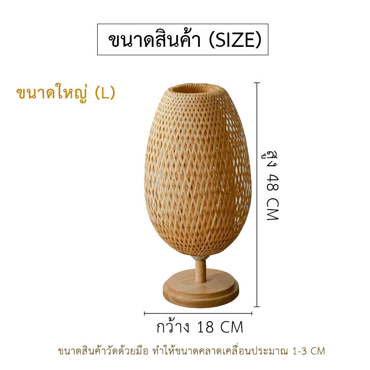 THAILUCKY โคมไฟรังนก ไม้ไผ่สาน โคมไฟข้างเตียงLED ขั้วหลอดE27 ไฟตกแต่งบ้าน มี2ขนาด ฐานไม้ สีธรรมชา