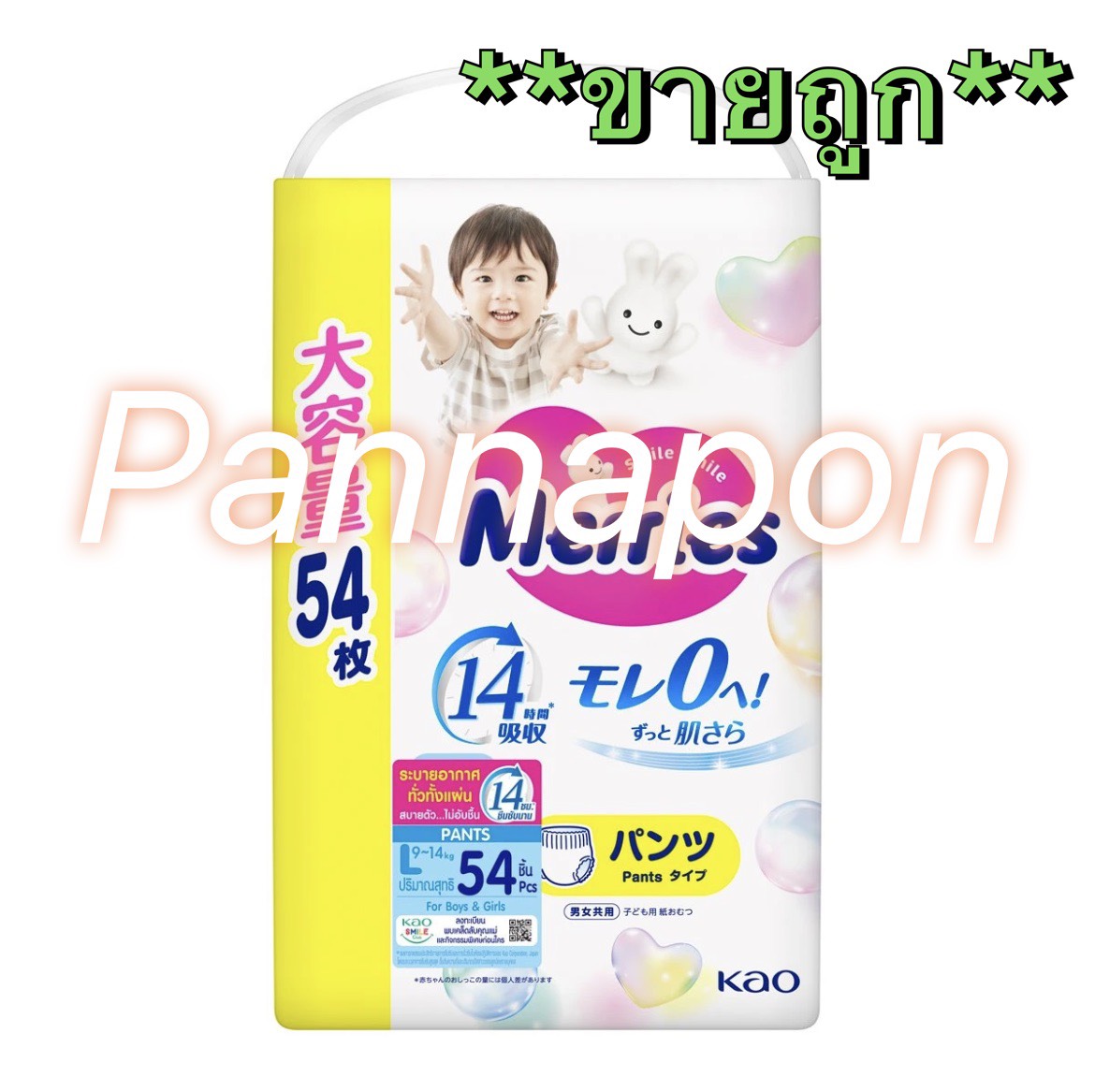 **ขายถูก** Merries ผ้าอ้อมเด็ก ขนาด M L XL XXL (ห่อใหญ่)