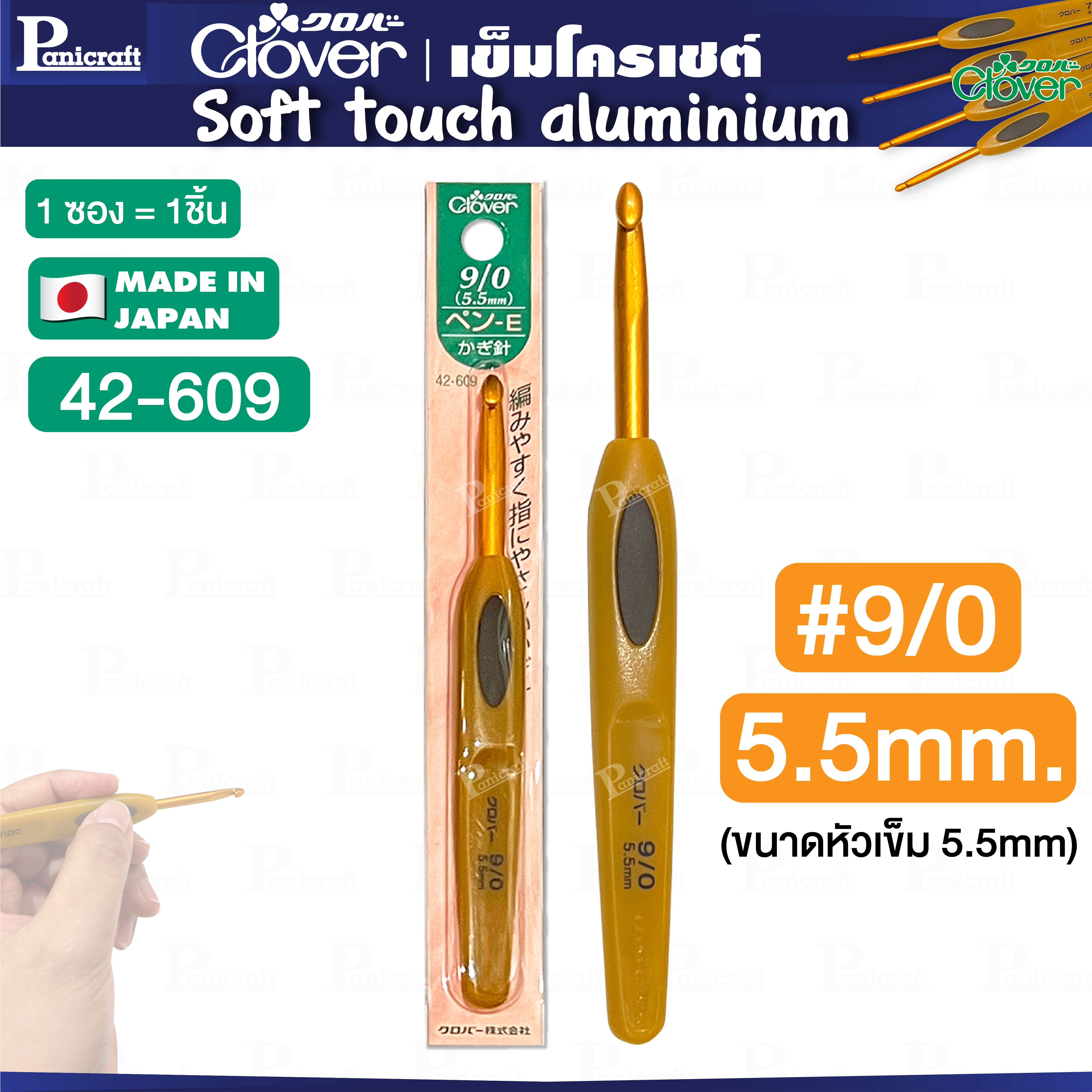 Clover เข็มโครเชต์ soft touch aluminium หัวทอง เข็มโครเชต์ เนื้ออลูมิเนียมด้ามทอง เข็มเบา จับถนัดมือ คุณภาพพรีเมี่ยม