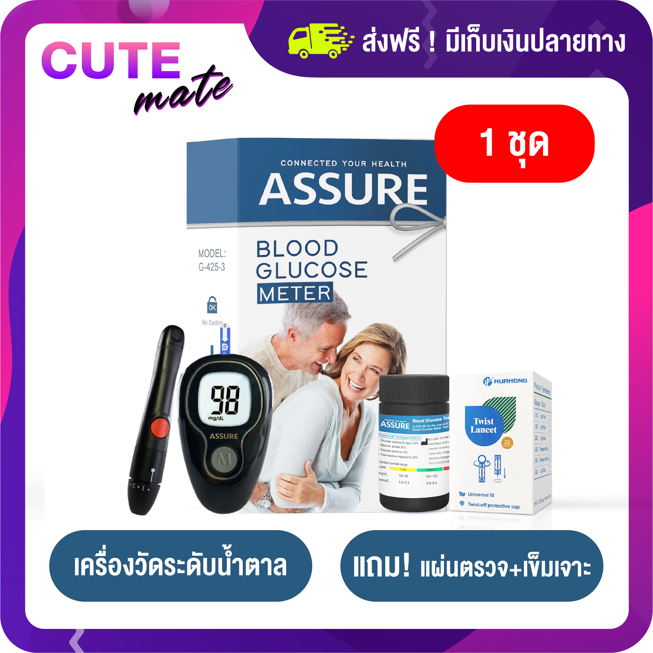 Assure แอสชัวร์ เครื่องตรวจเบาหวาน ชุดตรวจเบาหวาน วัดระดับน้ำตาลในเลือด รับประกันตลอดชีพ ราคา 990 บาท*ส่งฟรี