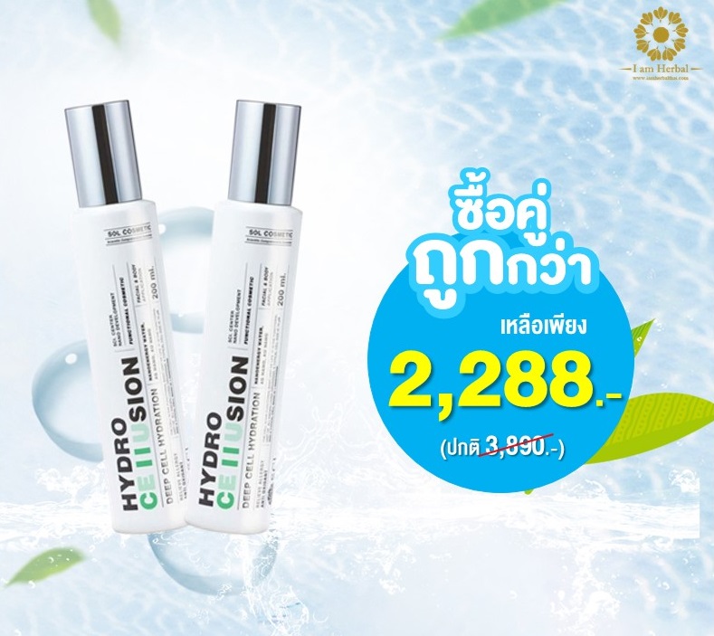 ซื้อคู่ ถูกกว่า!! : SOL HํYDRO CE II SION ขนาด 200 ml. สเปรย์น้ำเเร่ทองคำ โซล ไฮโดรเซลลูชั่น ราคา 2,288 บาท*ส่งฟรี
