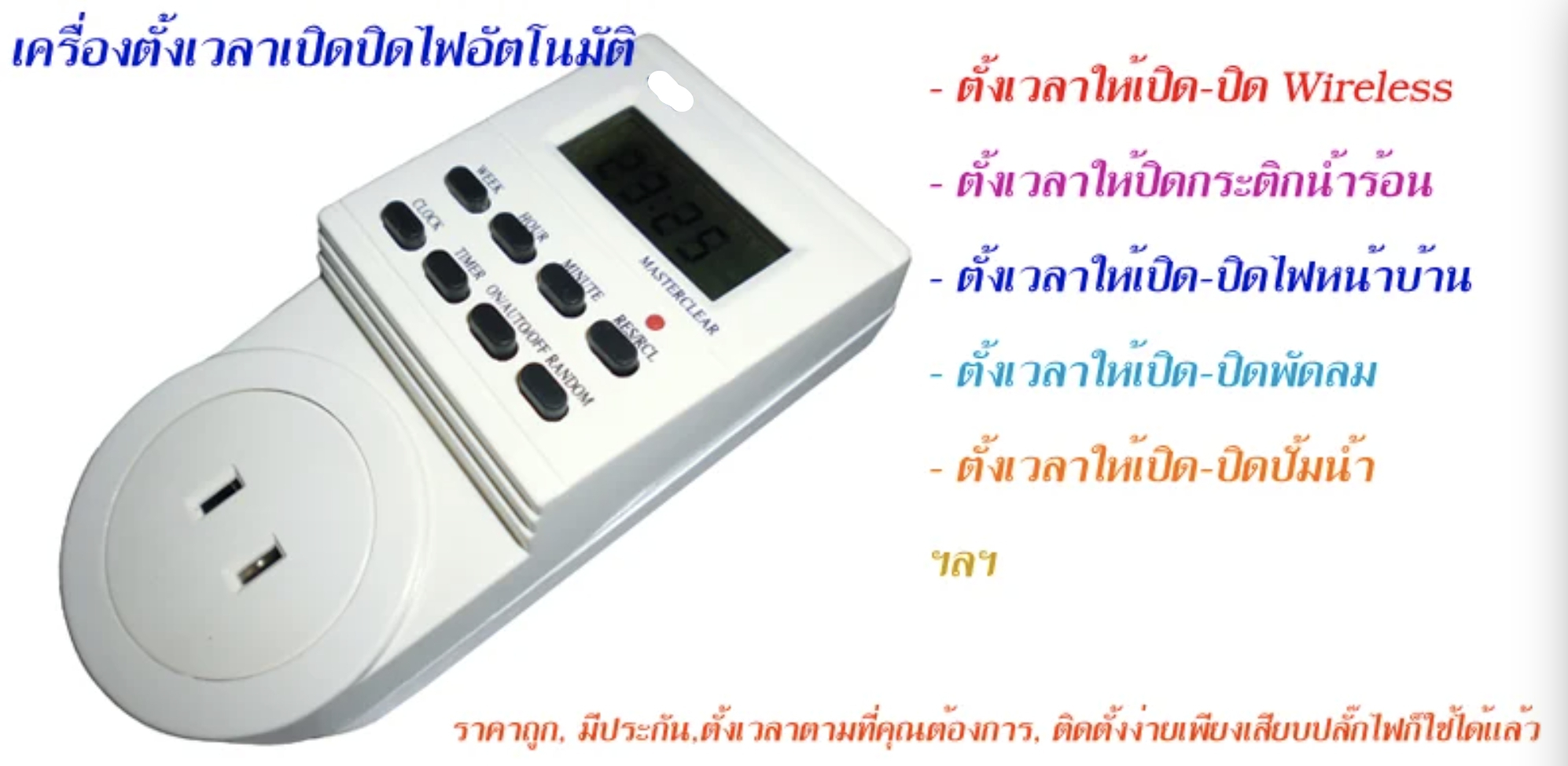 เครื่องตั้งเวลาเปิด-ปิดไฟอัตโนมัติ 24 ชั่วโมง รุ่น TS-ET1(White) BRAND LUMIRA DIGITAL TIMER