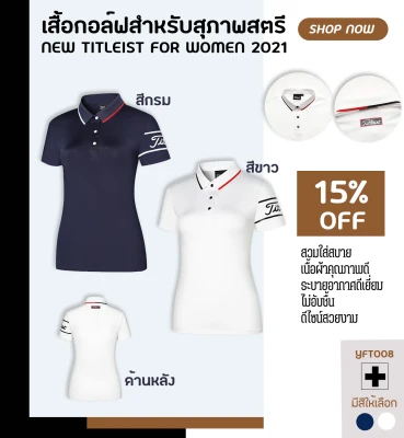 เสื้อกอล์ฟผู้หญิง Women Golf Shirt TT New Collections 2021 : YFT008