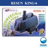 ปั๊มน้ำ Resun King-6 (พร้อมประกันและบริการหลังการขายจากศูนย์)