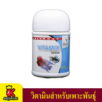 VITAMIX 250 g.(วิตามินสำหรับเพาะพันธุ์ปลา บำรุงแม่พันธุ์ เร่งการสร้างไข่ เปอร์เซ็นต์ฟักสูง)