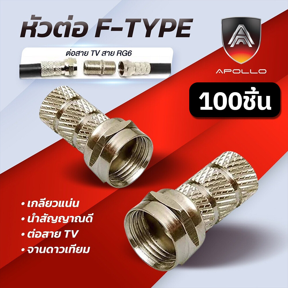 Apollo APL-BNC04 F-type coaxial cable 100 pcs per pack for CCTV camera ราคา 109 บาท*ส่งฟรี
