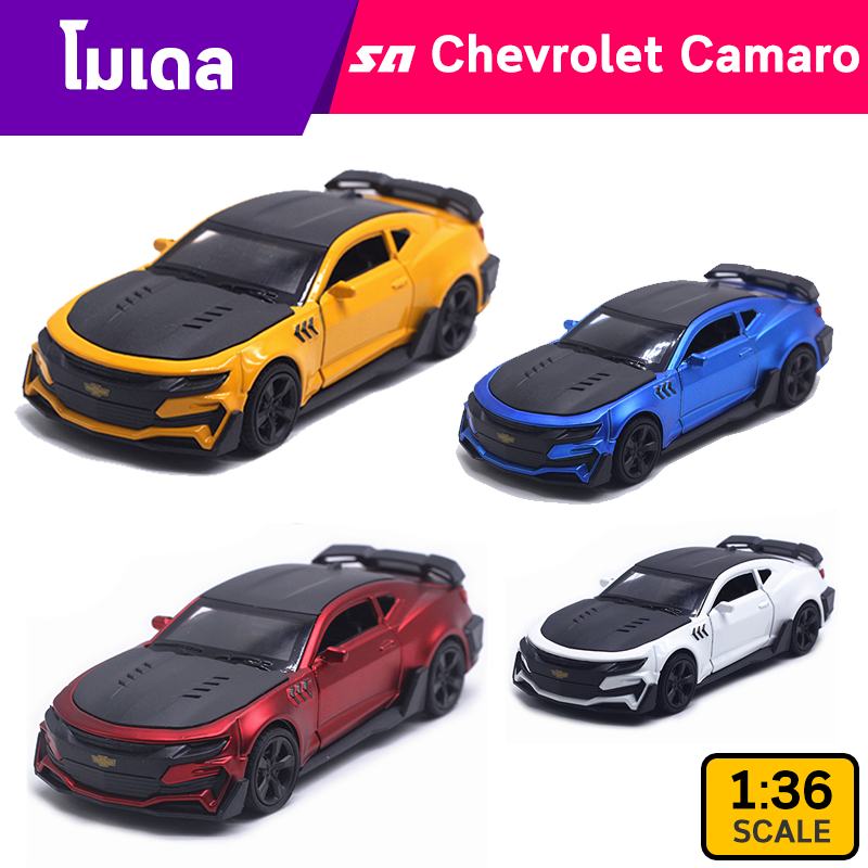 โมเดลรถ CHEVROLET CAMARO 2018 [ Scale 1:36 ] โมเดลคาเมโร โมเดลรถเหล็ก ( มีเสียง มีไฟ )