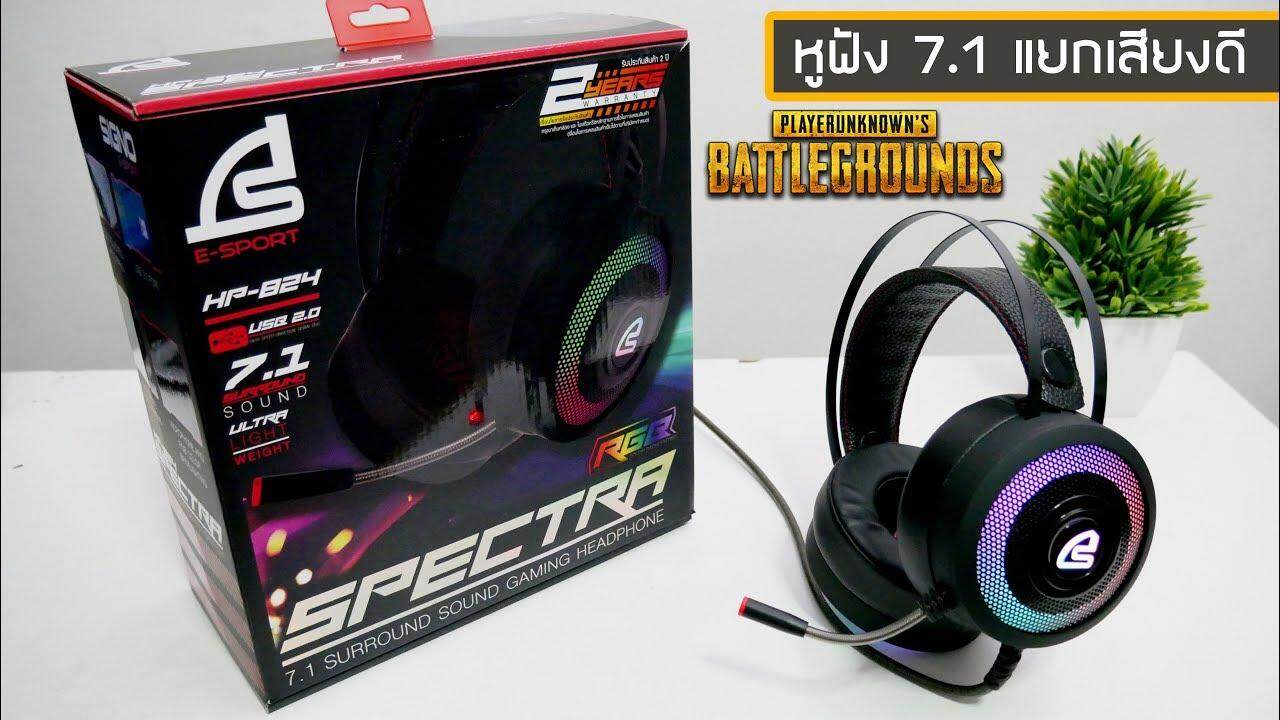หูฟังเกมมิ่งSIGNO HP-824 E-Sport 7.1 Surround Sound Gaming Headphone   ไฟ RGB ระบบเสียง 7.1