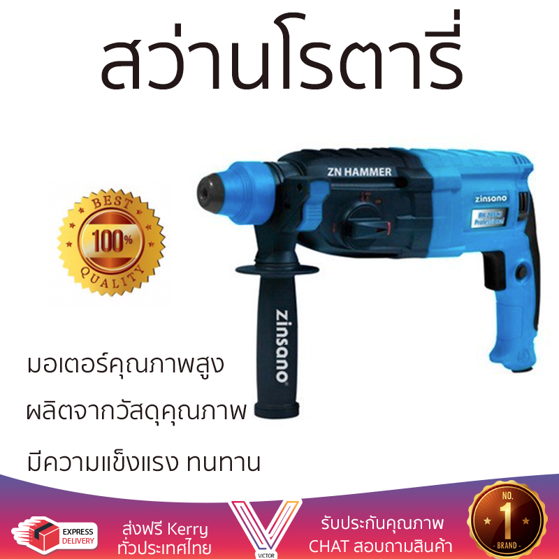 รุ่นใหม่ล่าสุด สว่าน สว่านโรตารี่ ZINSANO RH-28SC3 28 MM 900 วัตต์ เจาะได้ง่าย มอเตอร์คุณภาพสูงมาก ใช้งานได้อเนกประสงค์ ROTARY DRILL ราคา 3,989 บาท*ส่งฟรี