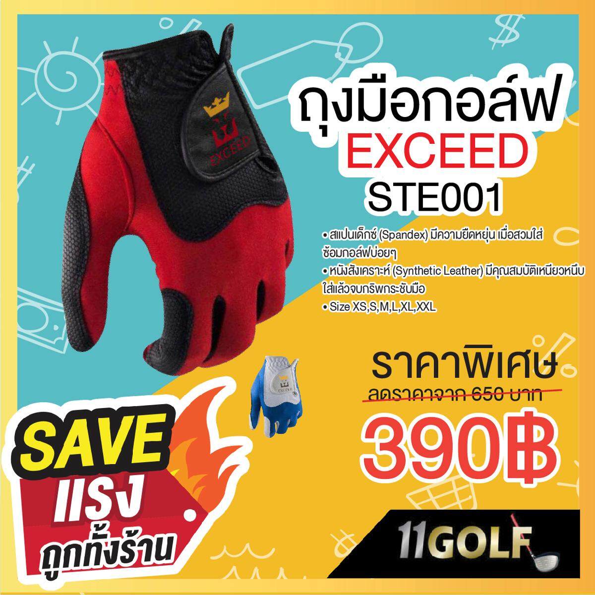 11GOLF EXCEED รหัสสินค้า STE001 ถุงมือ Exceed ราคาถูกที่สุดในประเทศไทย!!! ข้อหนึ่ง สแปนเด็กซ์ (Spandex) มีความยืดหยุ่น จัดส่งฟรทั่วประเทศ