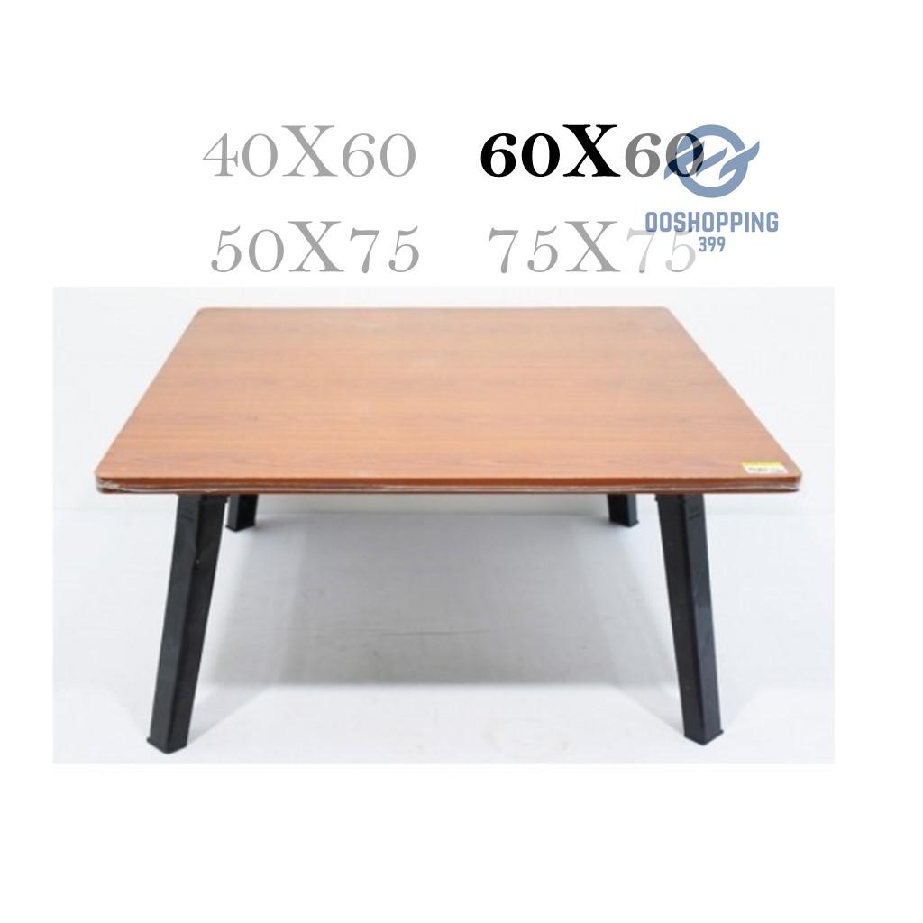 โต๊ะญี่ปุ่นลายไม้สีบีช/เมเปิ้ล ขนาด 60x60 ซม. (24×24นิ้ว) ขาพลาสติก ขาพับได้ oo oo99.