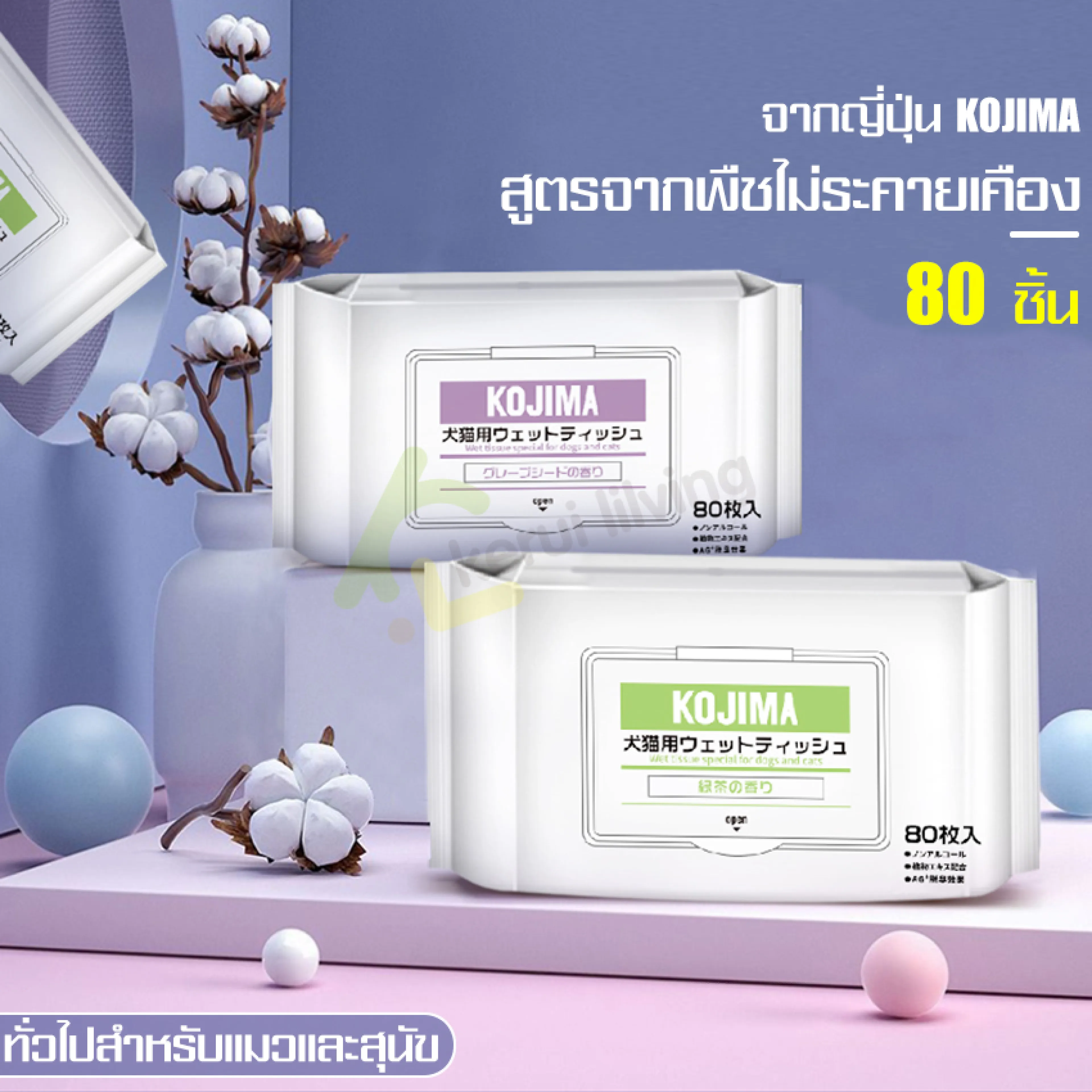 Kojima pet wet wipes, odorless, alcohol-free, pet wet wipes, dog wet wipes, cat wipes