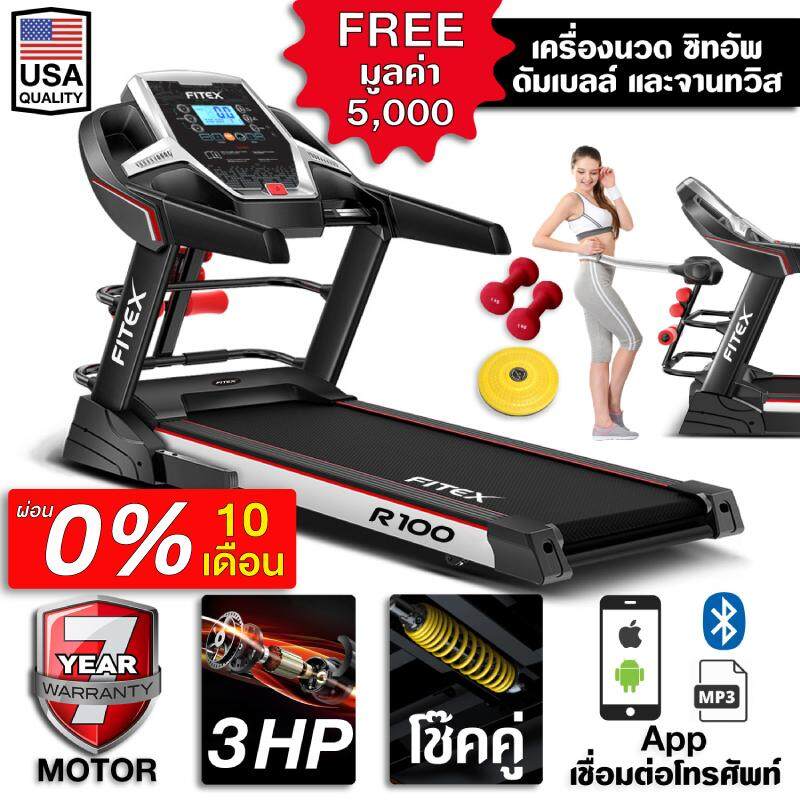 [ผ่อน 0% 10 เดือน] ลู่วิ่งไฟฟ้า 3 แรงม้า ฟรีเครื่องสลายไขมัน ลู่วิ่ง FITEX R100M ระบบหยอดน้ำมันออโต้ สปริงโช๊คคู่ ราคา 11,290 บาท*ส่งฟรี