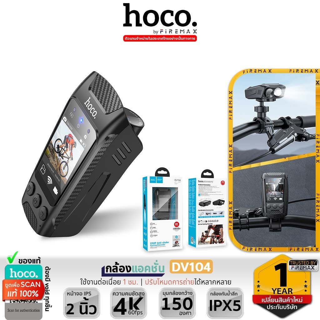 HOCO DV104 กล้องแอคชั่น ติดจัดรยาน 4K 60fps x 2 ล้านพิกเซล ไฟฉายในตัว กันน้ำ IPX5 action camera for bicycle mountain bike hc4 ราคา 2,435 บาท*ส่งฟรี
