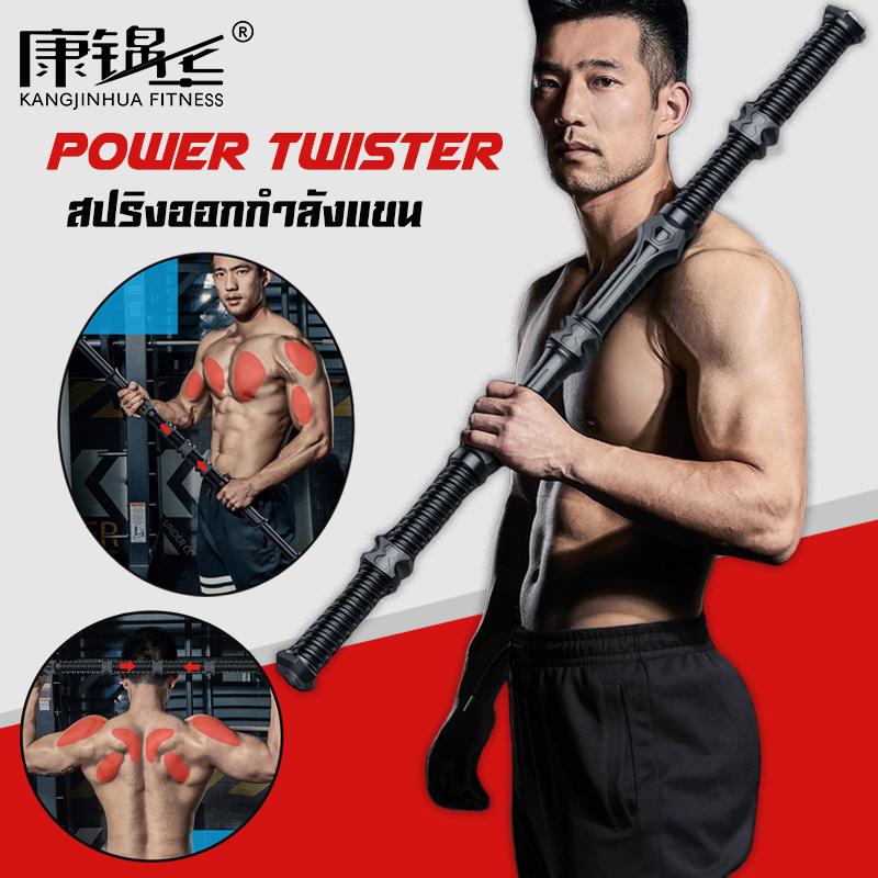 สปริงออกกำลังกายแขน Power Twister อุปกรณ์ออกกำลังกายแขน อุปกรณ์สร้างกล้ามแขน